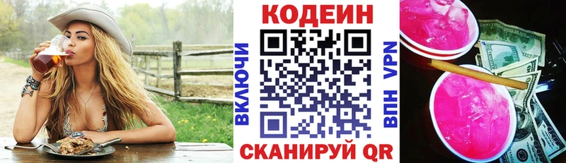 Купить  Городец  Codein Purple Drank 